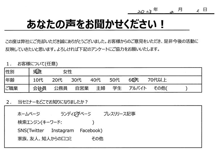 厚木市_再建築不可物件買取_お客様の声