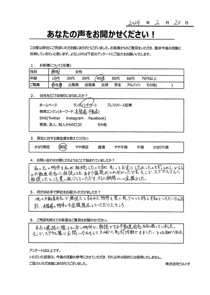 【お客さまの声】足立区　未接道物件買取