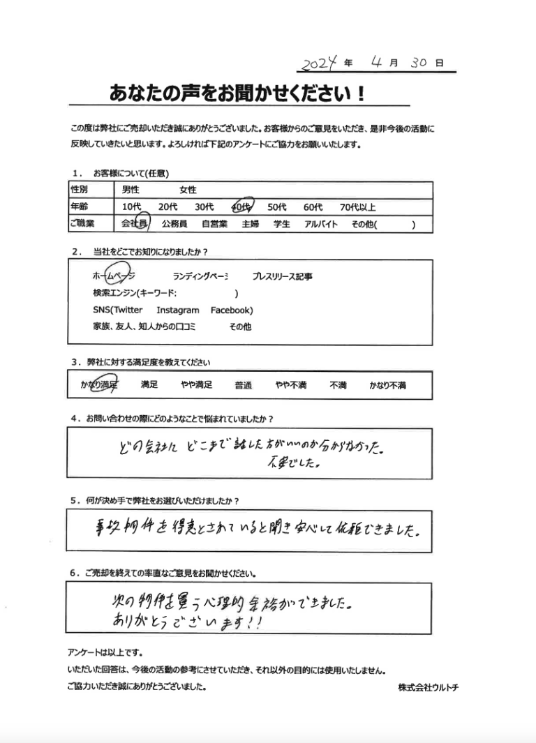 事故物件買取５_お客様の声５