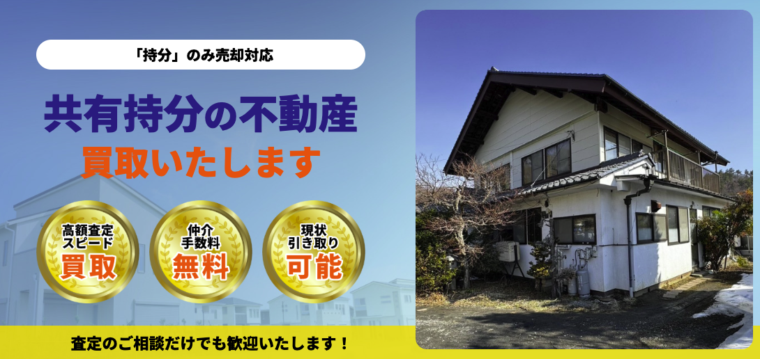 借地の買取について｜訳あり物件の買取専門業者スグウル