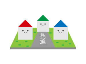 私道負担とは?所有地に私道が含まれているとき気を付けておくべきポイント