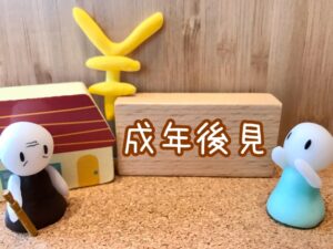 成年後見制度と不動産売却の関係とは。親が認知症になったら家は売れないの？