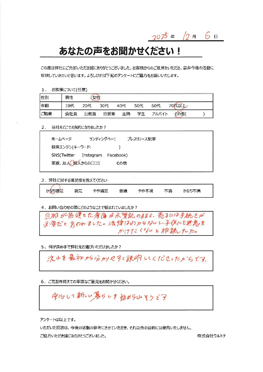 【千葉県勝浦市未登記家屋空き家】「安心しました。」空き家に関するお客様の声