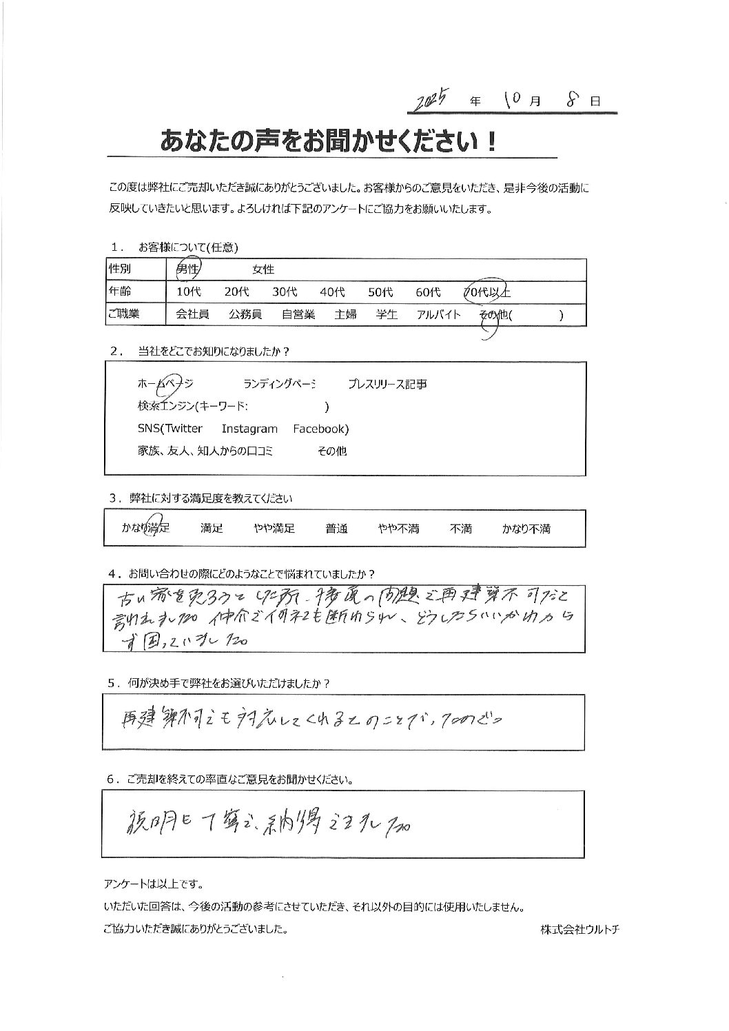 【埼玉県加須市再建築不可戸建の空き家】「説明も丁寧で良かったです。」再建築不可戸建空き家に関するお客様の声