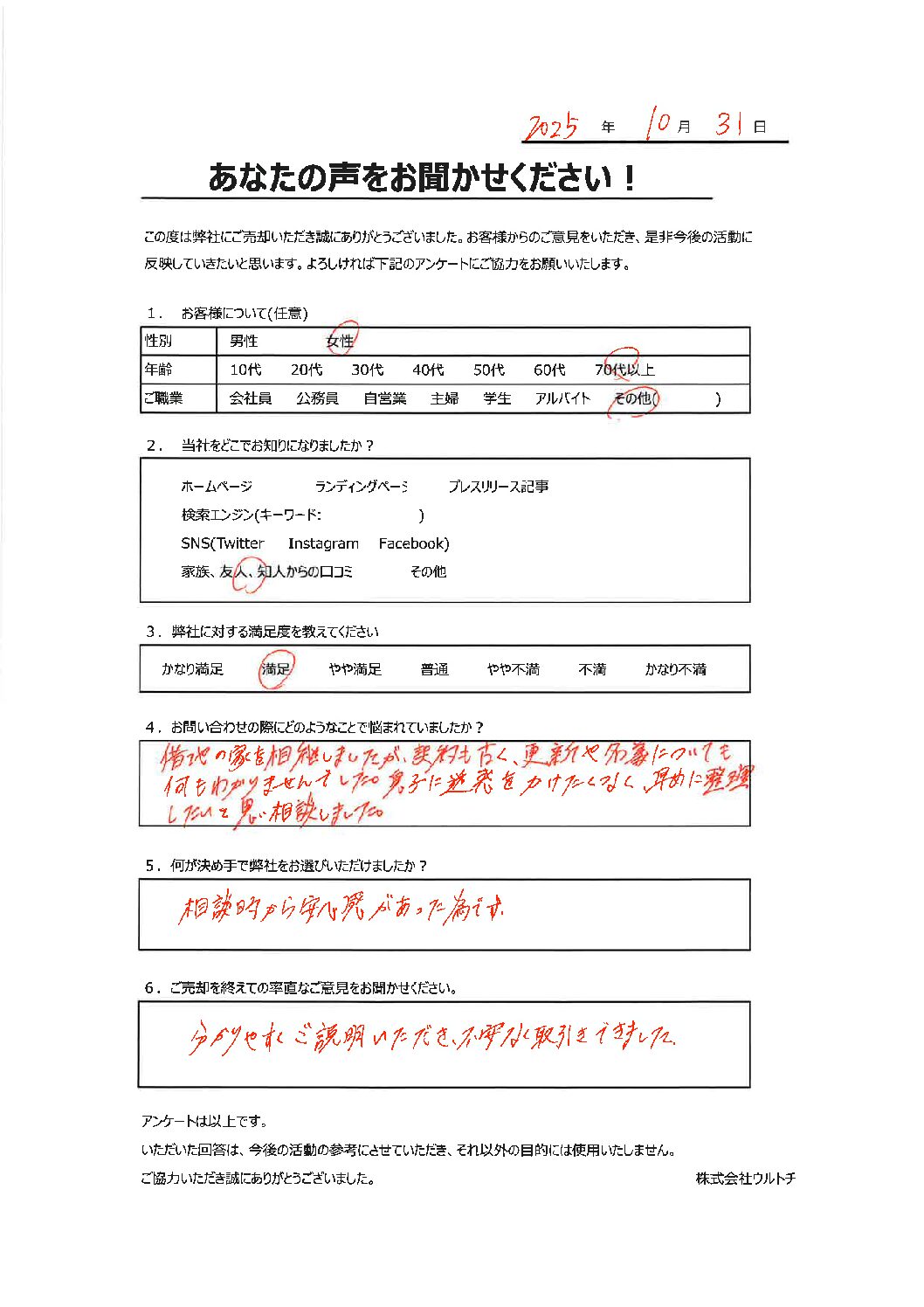【東京都小金井市の借地権付き空き家】「スムーズに取引できました。」借地権付き空き家に関するお客様の声